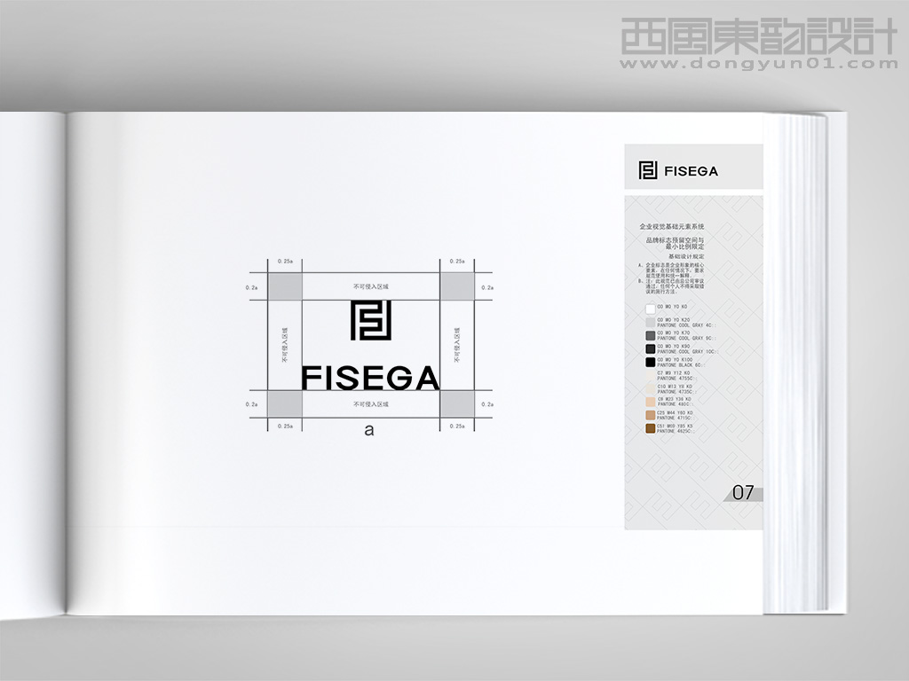 FISEGA服裝品牌vi設(shè)計之豎版標(biāo)志和標(biāo)準字體不可侵犯空間和最小比例限定