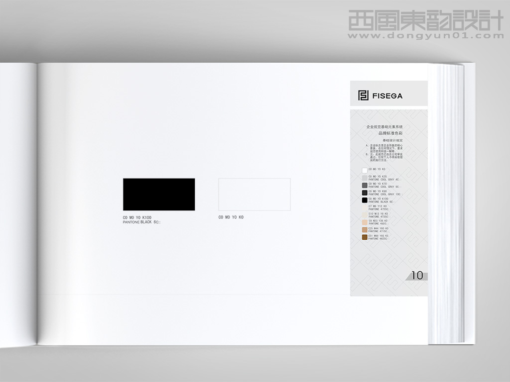 FISEGA服裝品牌vi設(shè)計之標(biāo)準色彩規(guī)范