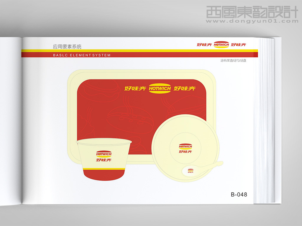 好味奇西式快餐連鎖品牌vi設(shè)計(jì)之湯杯設(shè)計(jì)、餐盤設(shè)計(jì)、勺子設(shè)計(jì)
