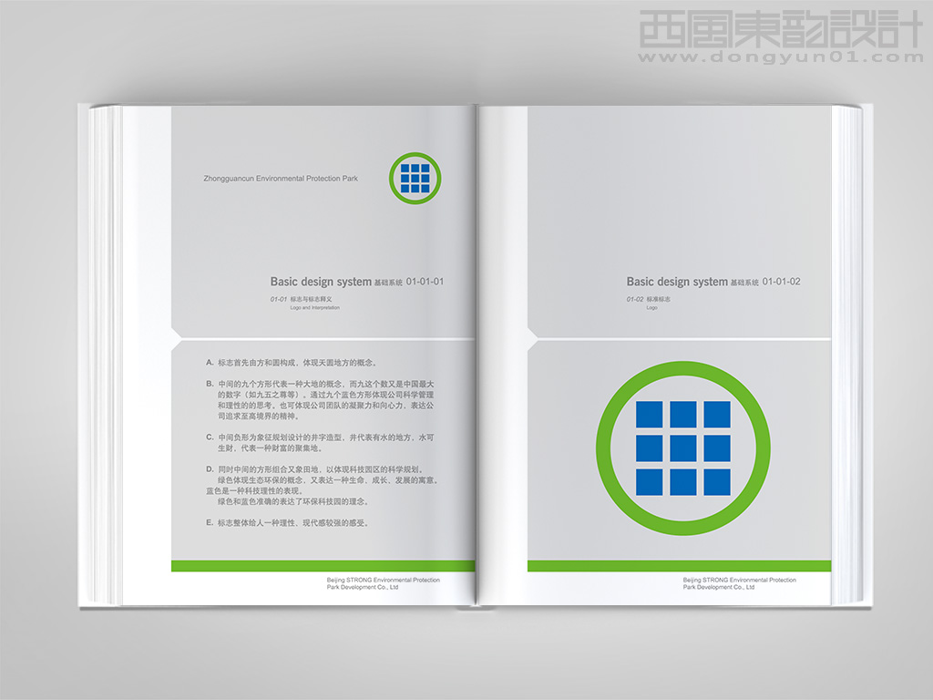 中關村環(huán)?？萍际痉秷@全套vi設計之logo設計和logo設計創(chuàng)意說明