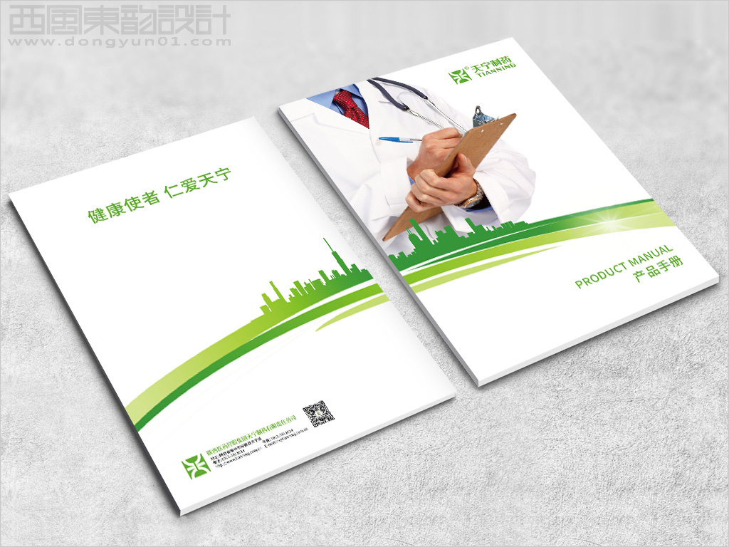 陜西醫(yī)藥控股集團天寧制藥有限責任公司系列藥品包裝設計之產(chǎn)品手冊封面設計