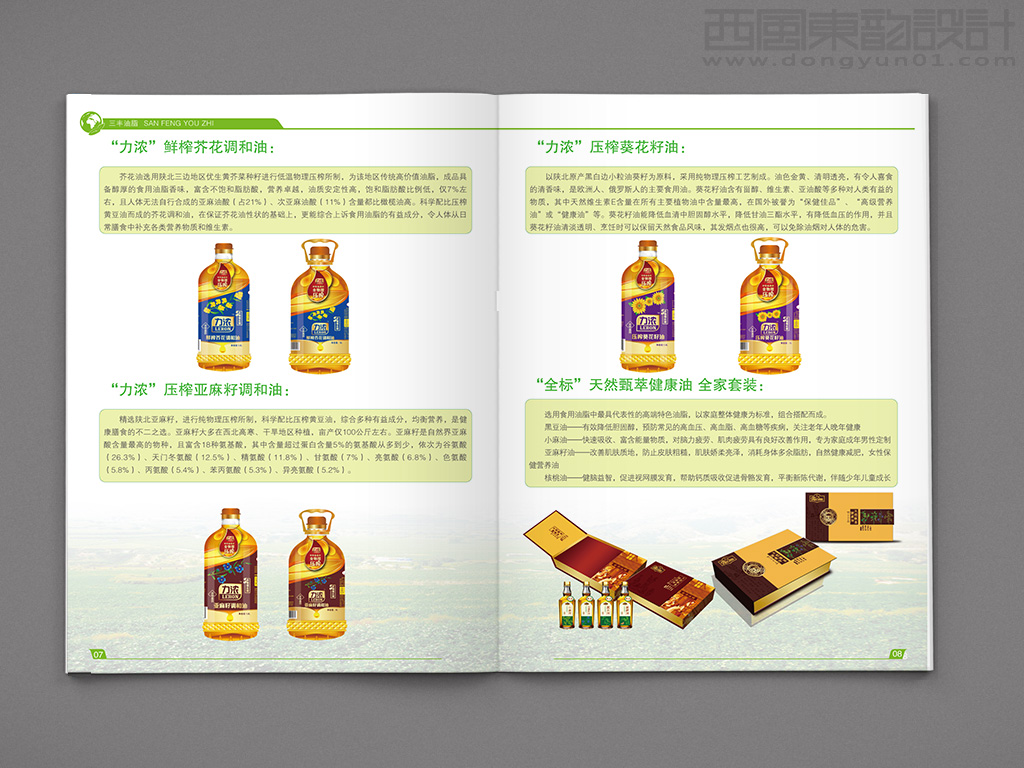 陜西三豐糧油有限公司產(chǎn)品手冊設(shè)計之內(nèi)頁設(shè)計