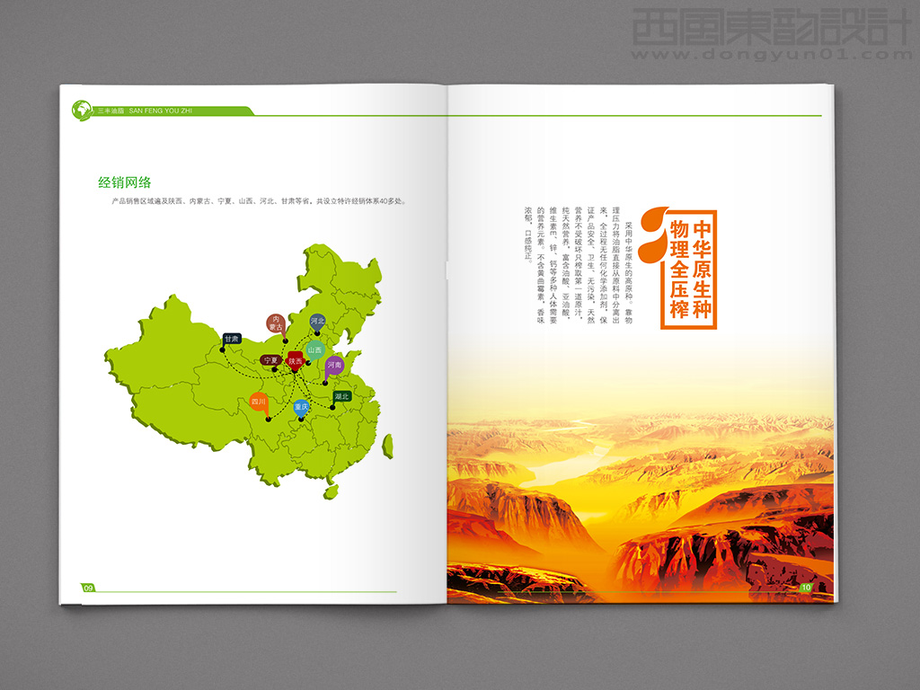 陜西三豐糧油有限公司產(chǎn)品手冊設(shè)計之內(nèi)頁設(shè)計