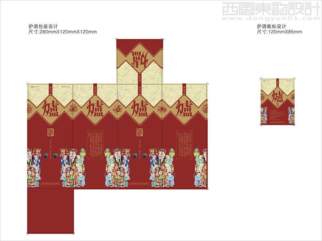 安徽雙輪集團(tuán)高爐酒廠(chǎng)爐酒包裝設(shè)計(jì)展開(kāi)圖