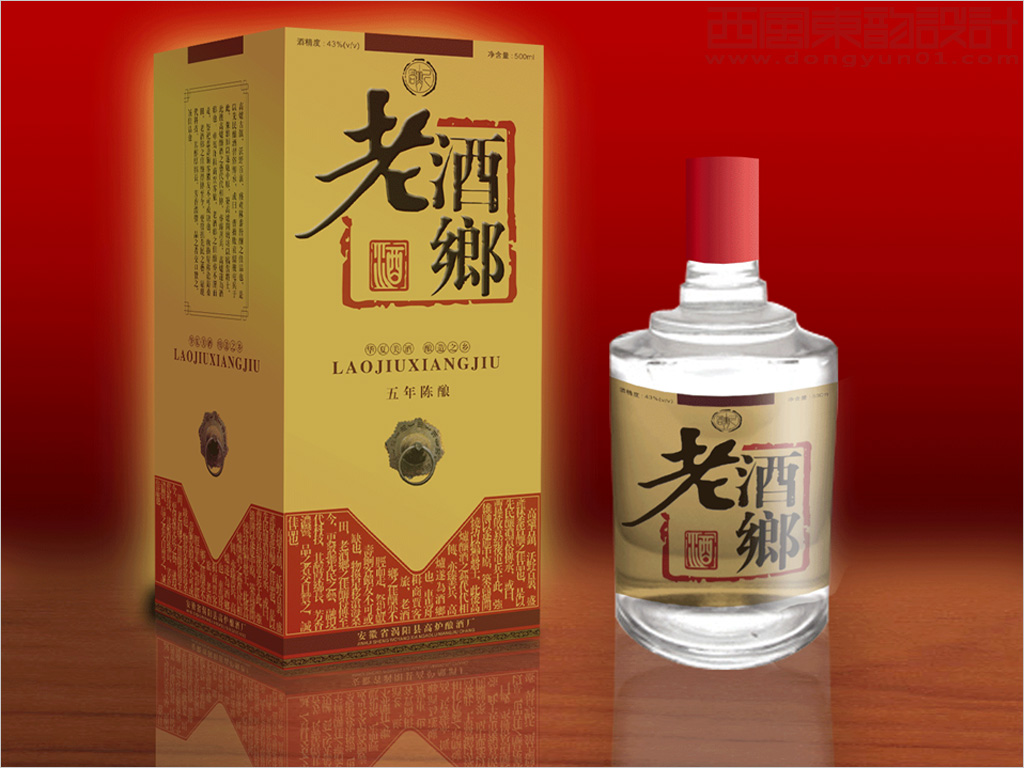 安徽雙輪集團(tuán)高爐酒廠(chǎng)老酒鄉(xiāng)白酒包裝設(shè)計(jì)