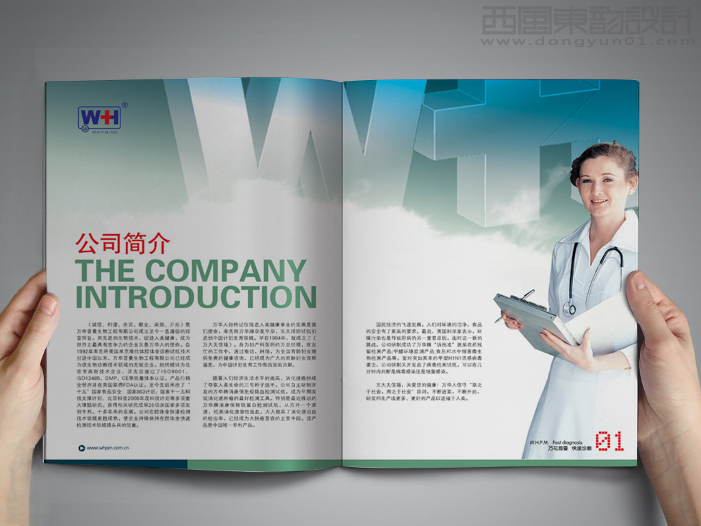 萬華普曼生物工程有限公司畫冊內(nèi)頁設計