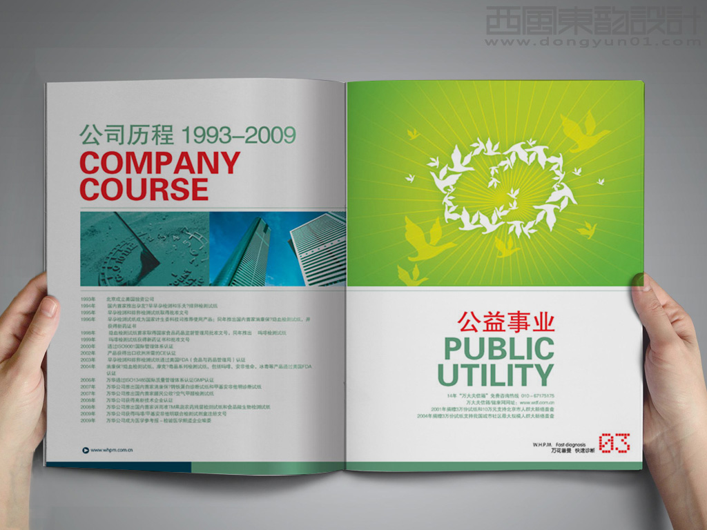 萬華普曼生物工程有限公司畫冊內(nèi)頁設計
