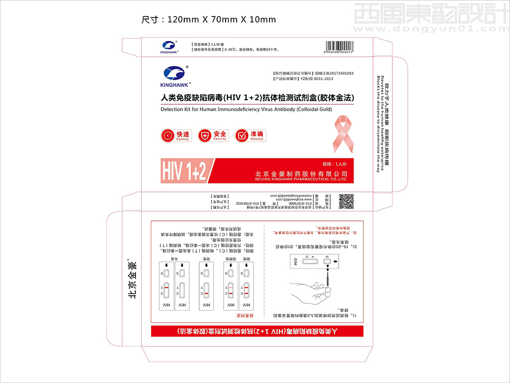 金豪制藥人類免疫缺陷病毒（HIV 1+2）抗體檢測(cè)試劑盒包裝設(shè)計(jì)展開(kāi)圖（膠體金法）
