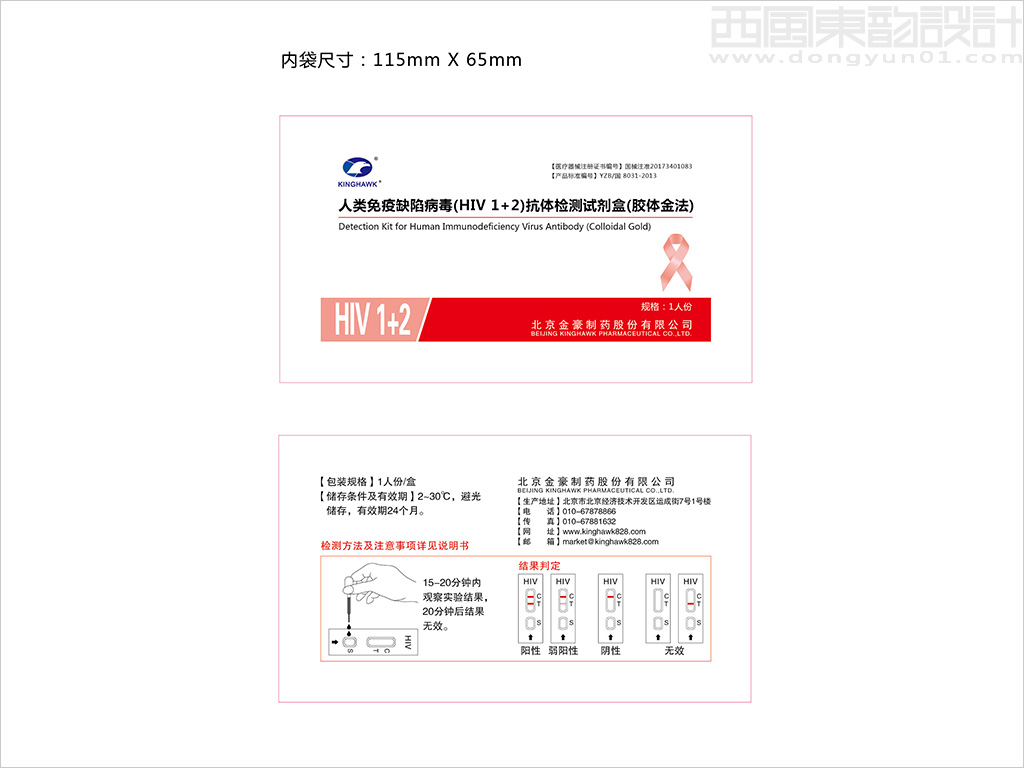 金豪制藥人類免疫缺陷病毒（HIV 1+2）抗體檢測(cè)試劑內(nèi)袋包裝設(shè)計(jì)展開(kāi)圖（膠體金法）