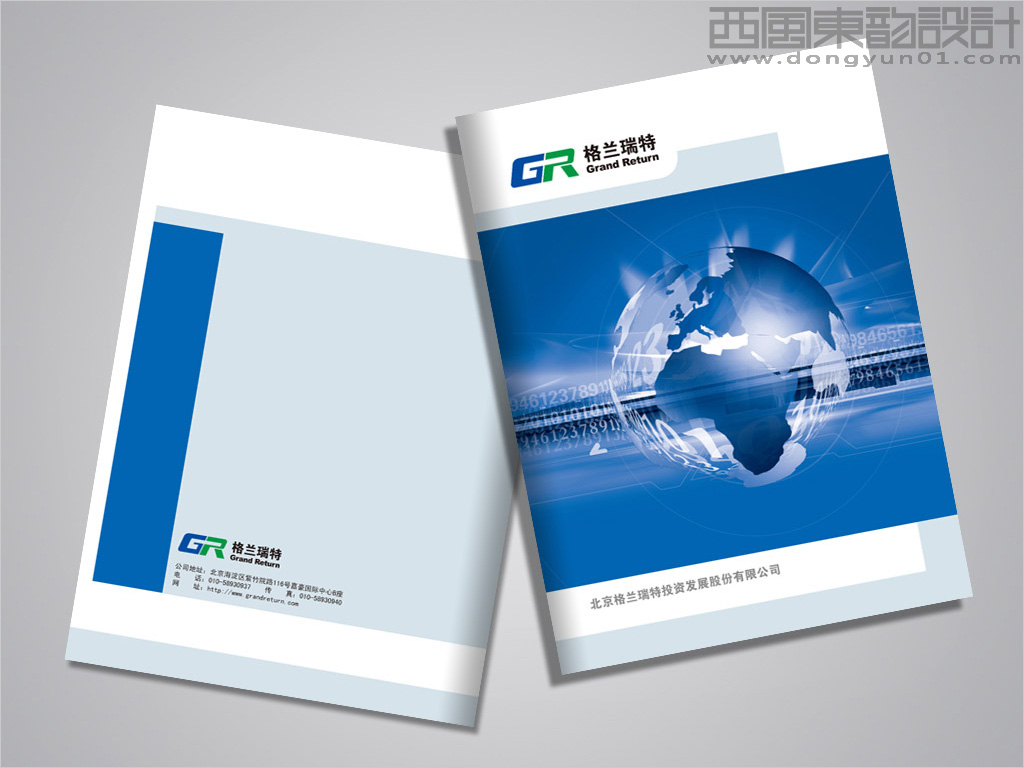 北京格蘭瑞特投資發(fā)展股份有限公司畫冊封面設計