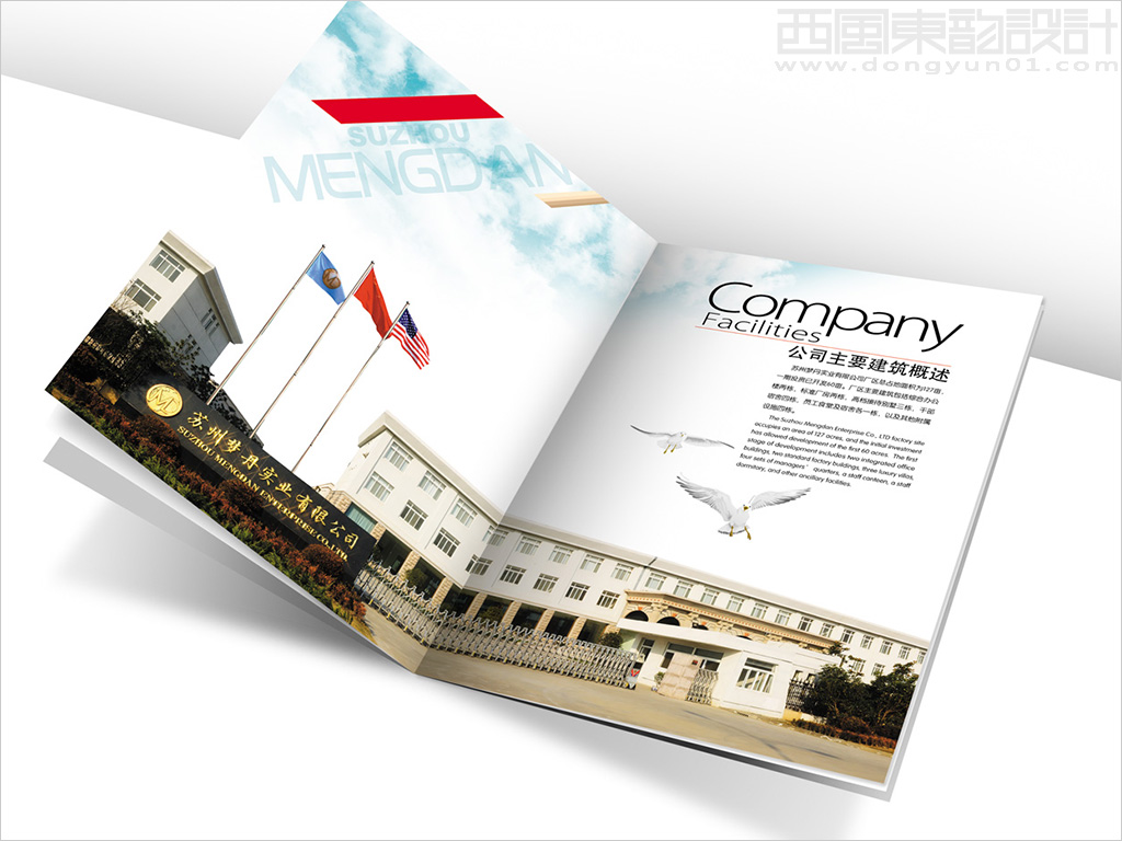 蘇州夢丹實業(yè)有限公司畫冊設計之畫冊內(nèi)頁設計