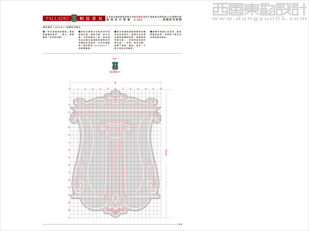 帕拉蒂尼家具logo設(shè)計標(biāo)準(zhǔn)化制圖