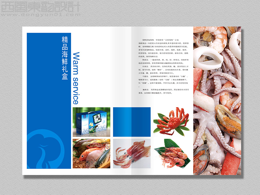 北京金鳳祥云商貿(mào)公司農(nóng)產(chǎn)品畫冊設(shè)計(jì)之精品海鮮內(nèi)頁設(shè)計(jì)