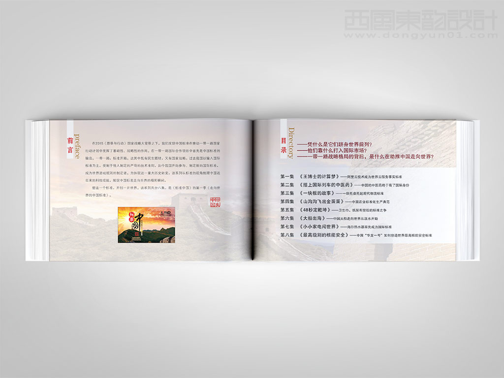 《中國(guó)標(biāo)準(zhǔn)化》雜志社標(biāo)準(zhǔn)中國(guó)卡冊(cè)設(shè)計(jì)之前言目錄頁(yè)設(shè)計(jì)