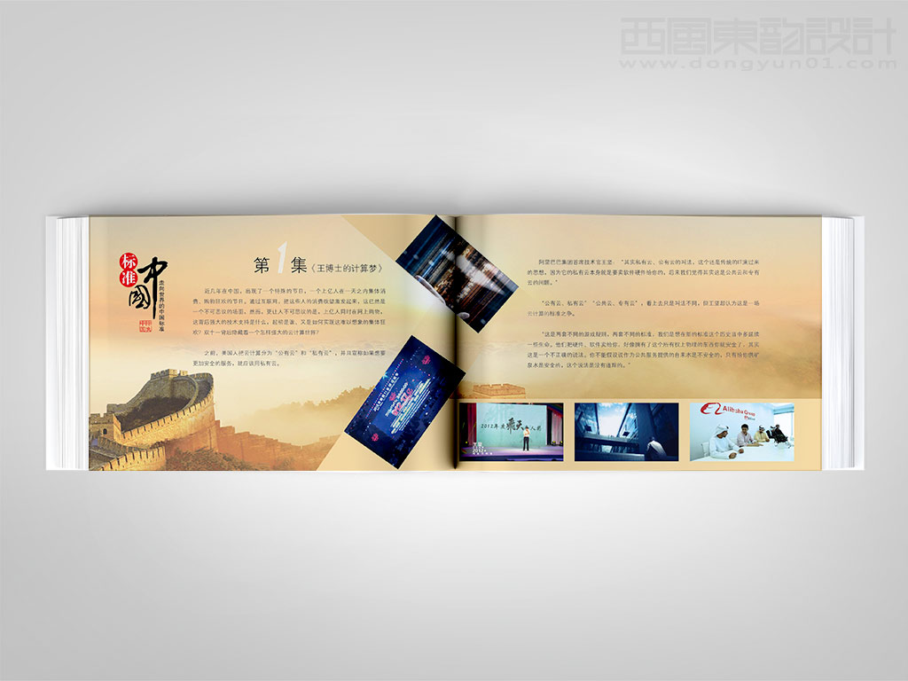 《中國(guó)標(biāo)準(zhǔn)化》雜志社標(biāo)準(zhǔn)中國(guó)卡冊(cè)設(shè)計(jì)之王博士的計(jì)算夢(mèng)內(nèi)頁(yè)設(shè)計(jì)