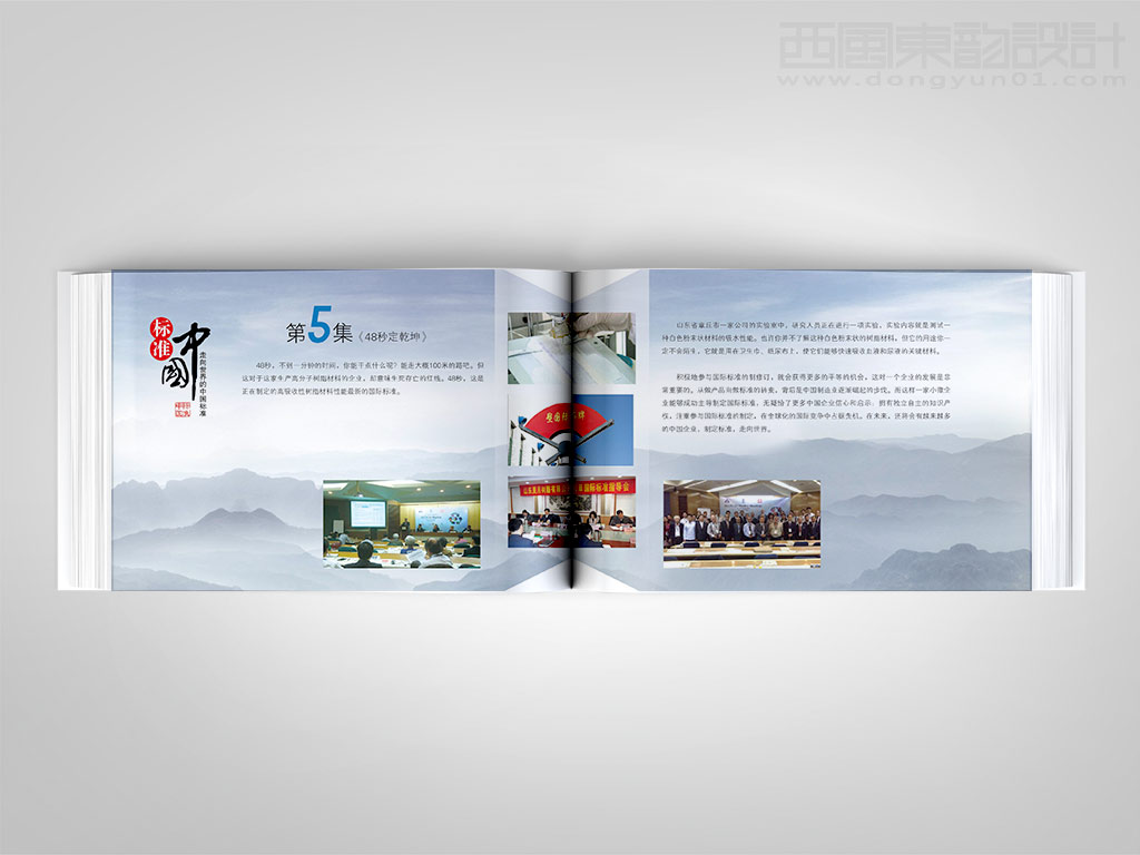《中國(guó)標(biāo)準(zhǔn)化》雜志社標(biāo)準(zhǔn)中國(guó)卡冊(cè)設(shè)計(jì)之48秒定乾坤內(nèi)頁(yè)設(shè)計(jì)