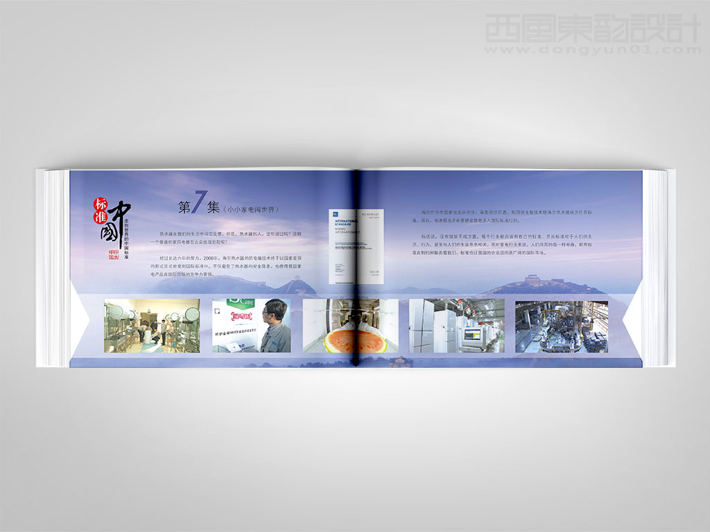 《中國(guó)標(biāo)準(zhǔn)化》雜志社標(biāo)準(zhǔn)中國(guó)卡冊(cè)設(shè)計(jì)之小小家電闖世界內(nèi)頁(yè)設(shè)計(jì)
