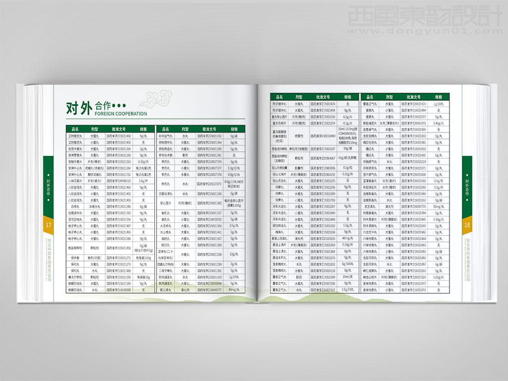 包頭中藥有限責(zé)任公司產(chǎn)品手冊對外合作內(nèi)頁設(shè)計(jì)圖