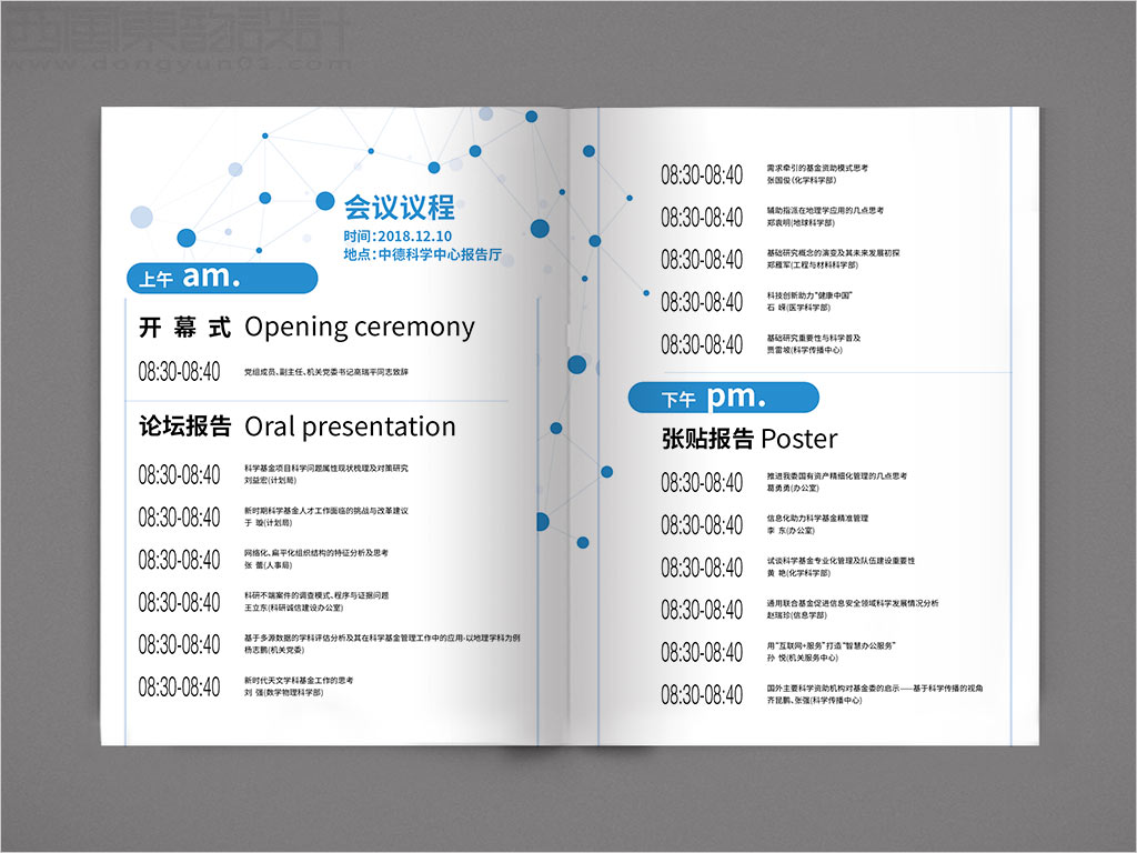 國(guó)家自然科學(xué)基金委員會(huì)職工創(chuàng)新論壇畫冊(cè)設(shè)計(jì)之目錄頁設(shè)計(jì)