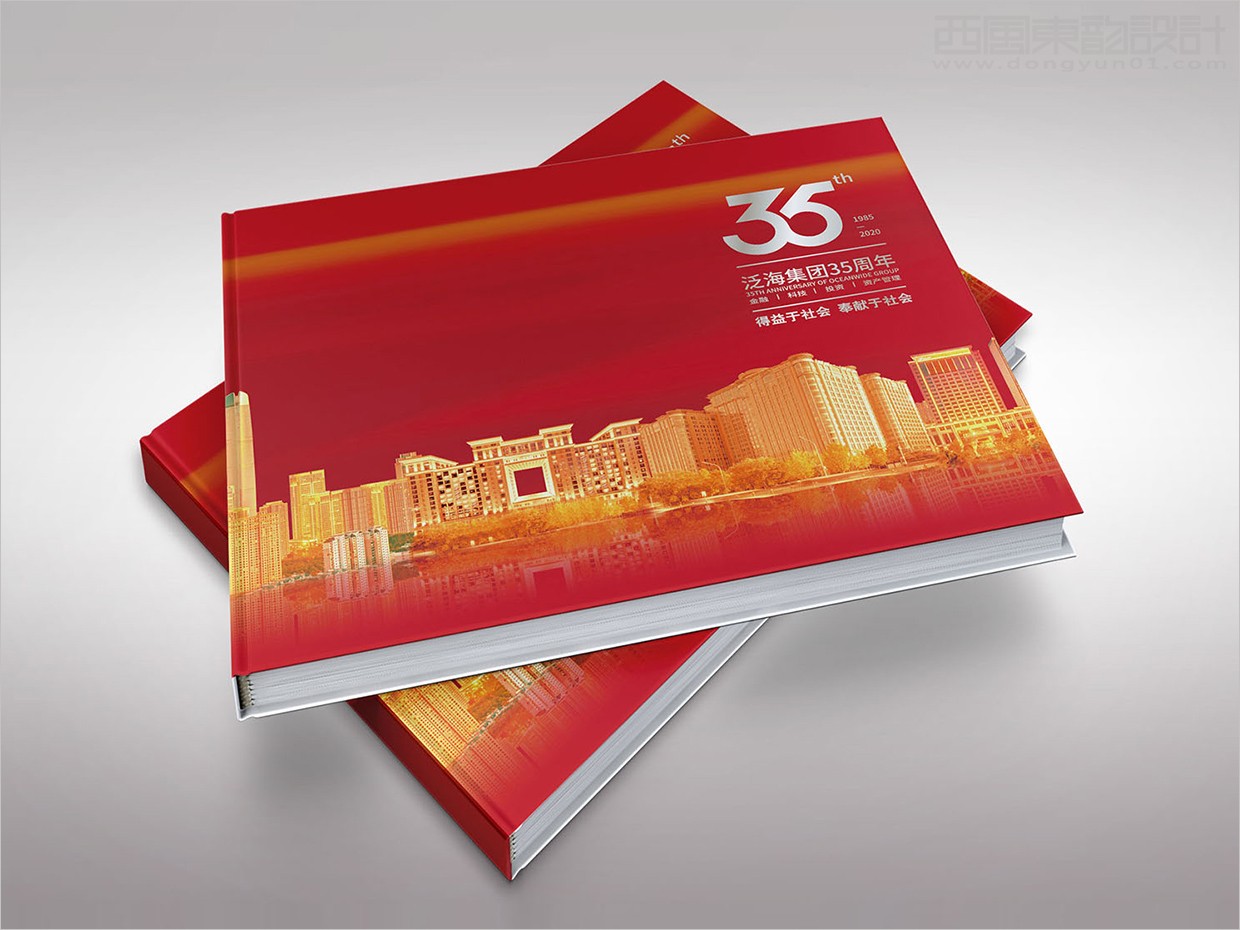 中國泛?？毓杉瘓F(tuán)35周年畫冊設(shè)計(jì)之封面設(shè)計(jì)