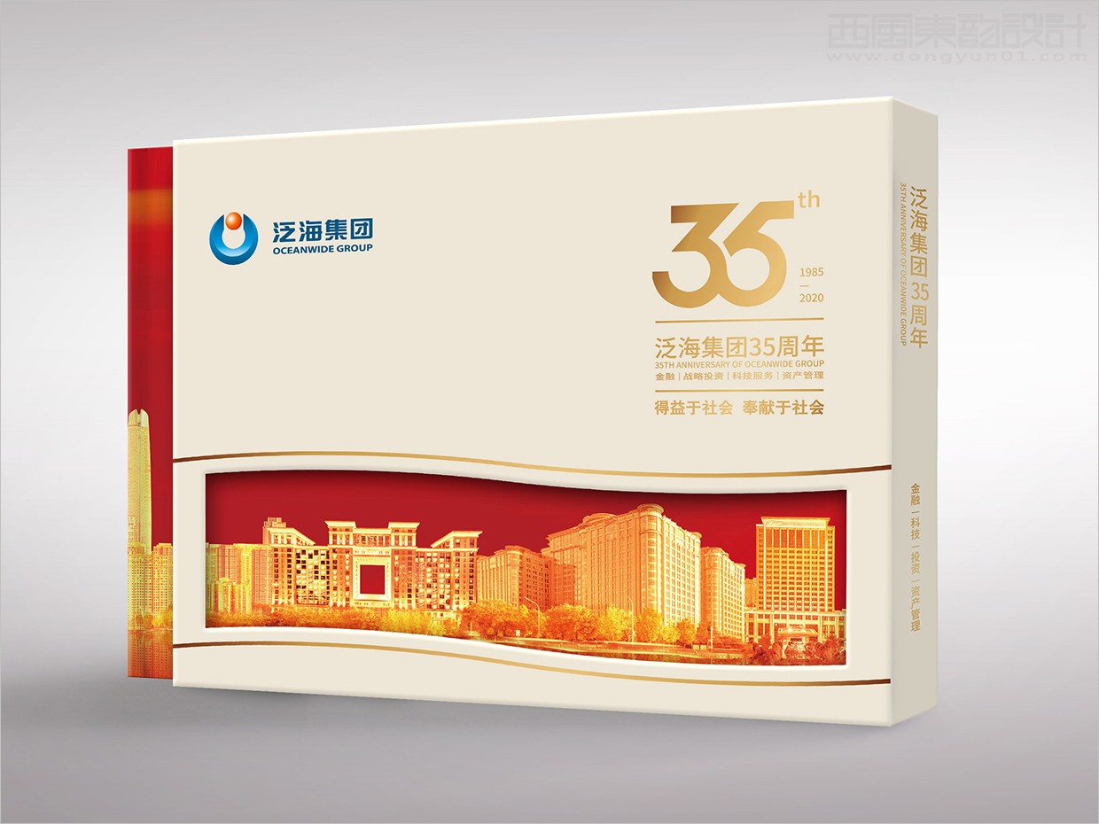 中國泛?？毓杉瘓F(tuán)35周年畫冊設(shè)計(jì)之封套盒設(shè)計(jì)