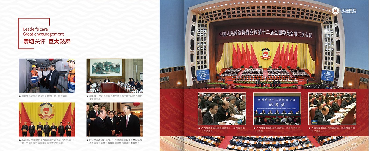 中國泛海控股集團(tuán)35周年畫冊設(shè)計(jì)之領(lǐng)導(dǎo)關(guān)懷頁面設(shè)計(jì)