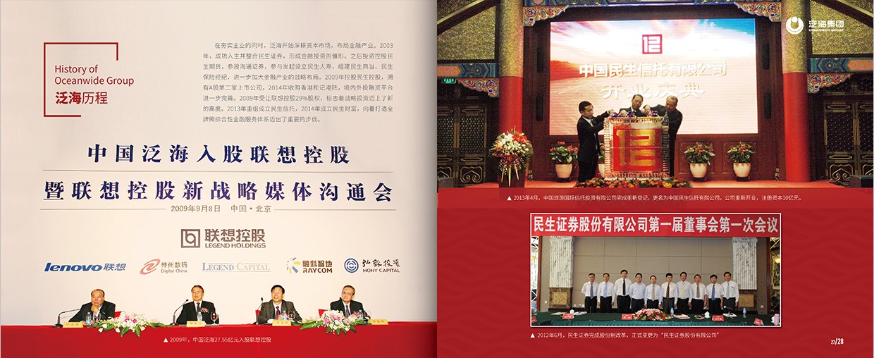 中國泛?？毓杉瘓F(tuán)35周年畫冊設(shè)計(jì)之泛海歷程頁面設(shè)計(jì)