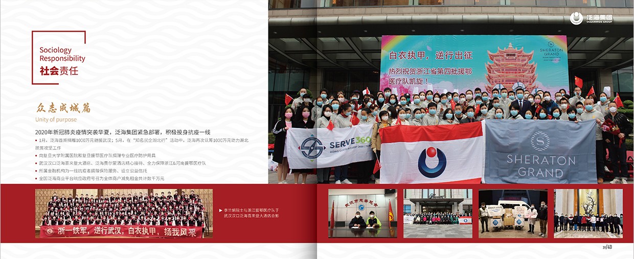 中國泛海控股集團(tuán)35周年畫冊設(shè)計(jì)之社會(huì)責(zé)任頁面設(shè)計(jì)