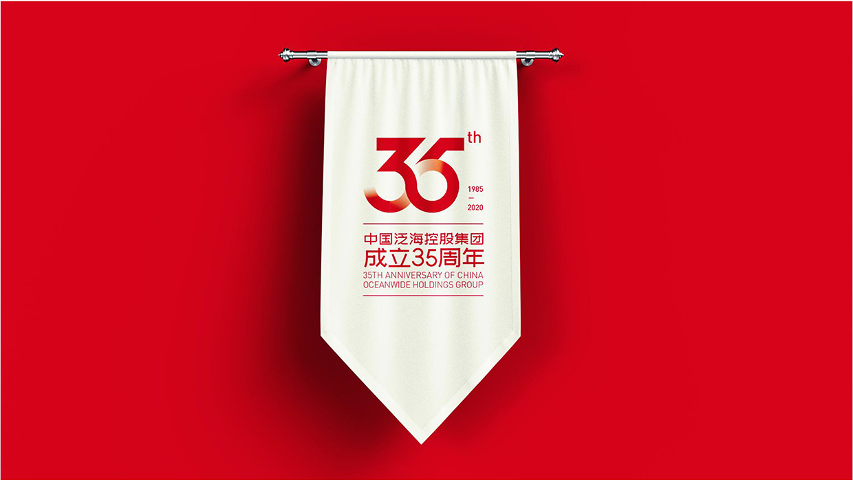 中國泛?？毓杉瘓F(tuán)35周年logo設(shè)計(jì)之應(yīng)用效果