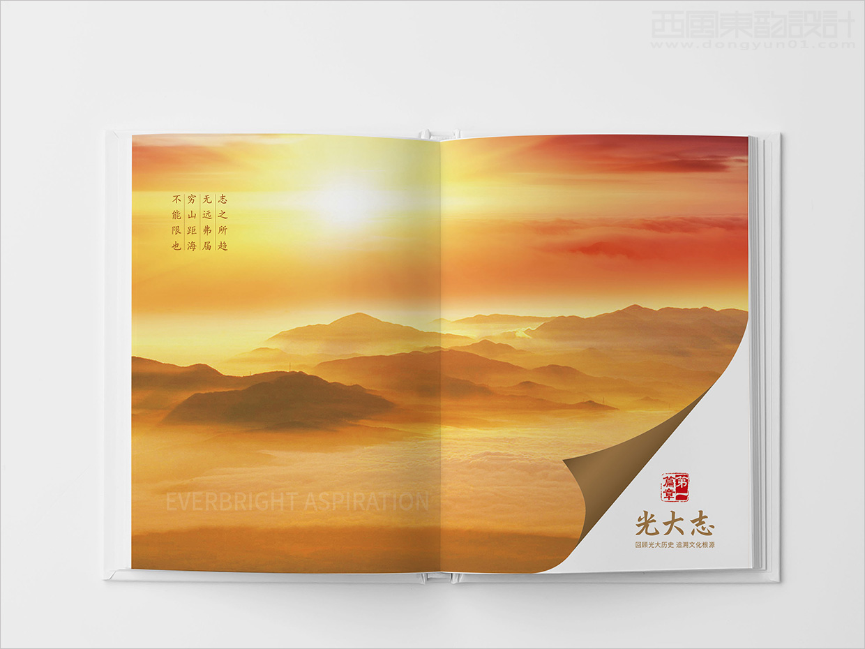 中國光大集團畫冊設計之畫冊內(nèi)頁設計