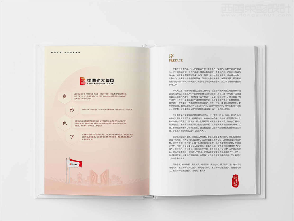 中國光大集團畫冊設計之序言設計