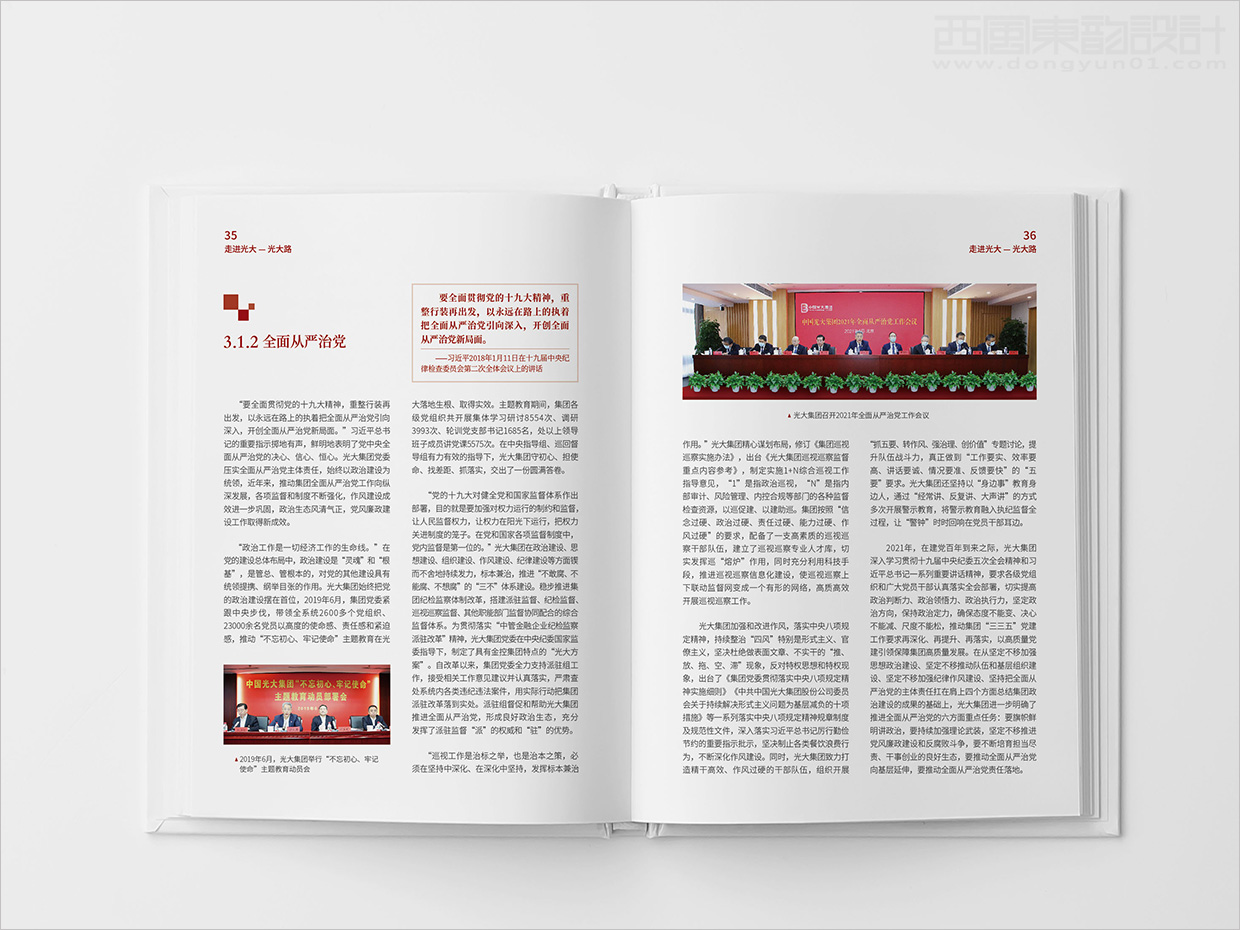 中國光大集團畫冊設計之畫冊內(nèi)頁設計
