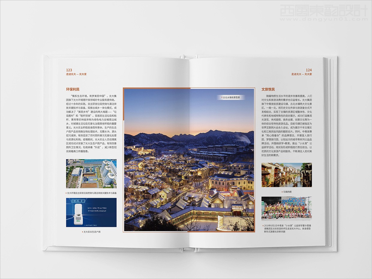 中國光大集團畫冊設計之畫冊內(nèi)頁設計