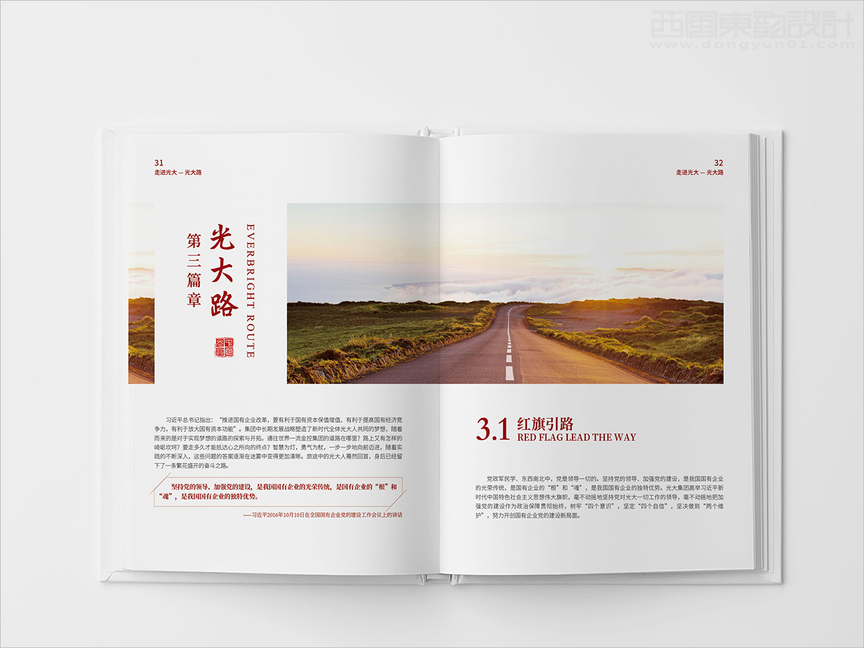 中國光大集團畫冊設計之畫冊內(nèi)頁設計