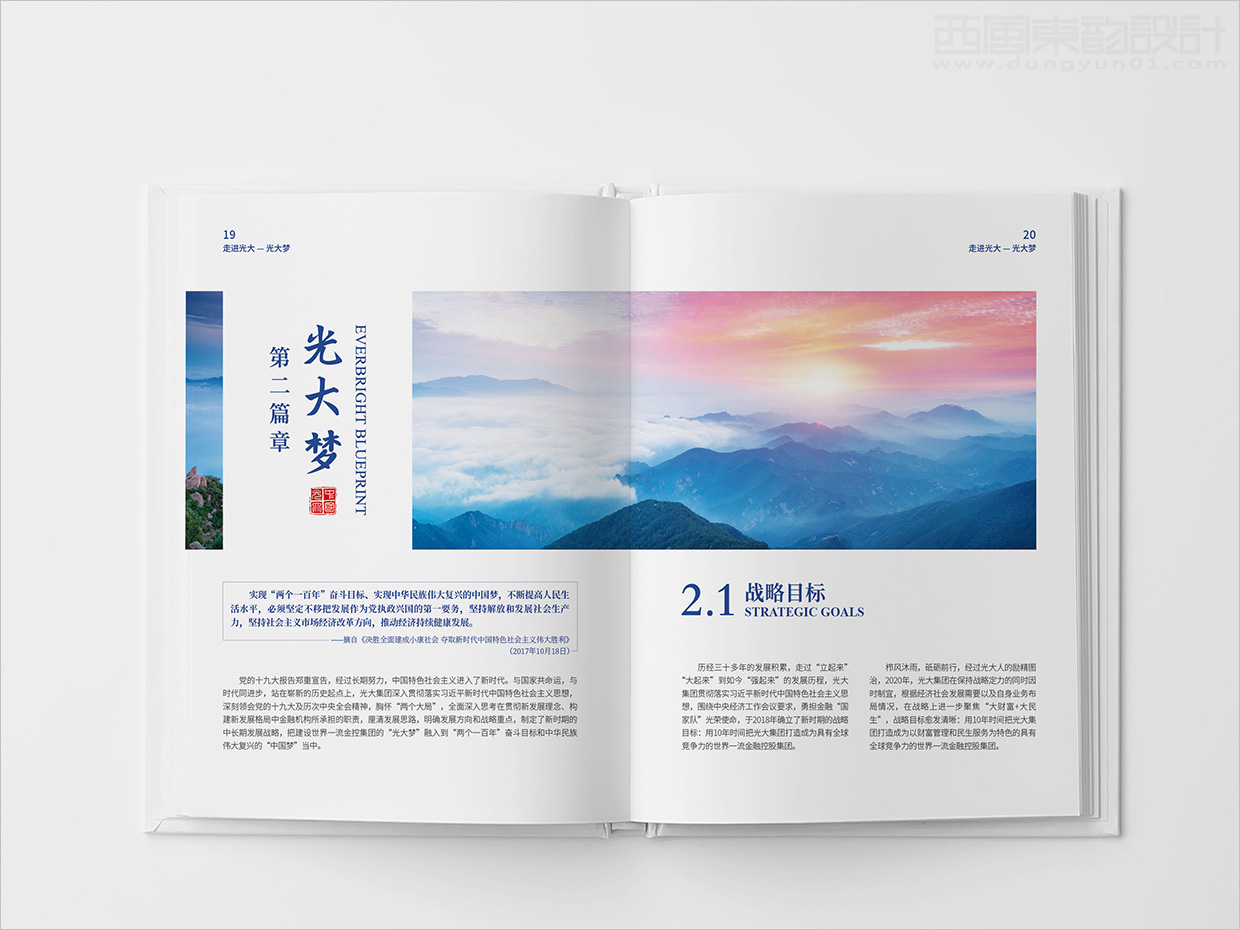 中國光大集團畫冊設計之畫冊內(nèi)頁設計
