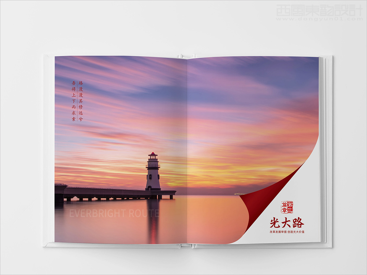 中國光大集團畫冊設計之畫冊內(nèi)頁設計