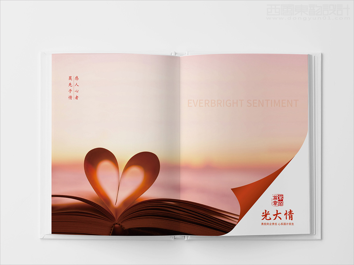 中國光大集團畫冊設計之畫冊內(nèi)頁設計
