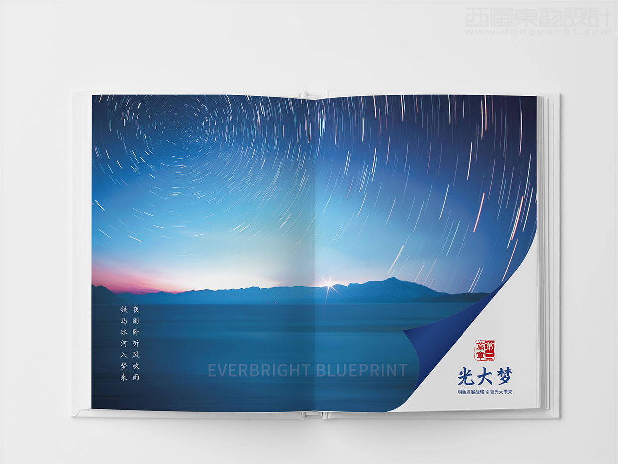 中國光大集團畫冊設計之畫冊內(nèi)頁設計