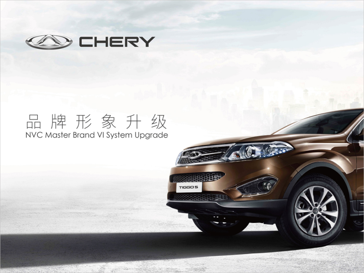 奇瑞汽車品牌形象升級vi設計