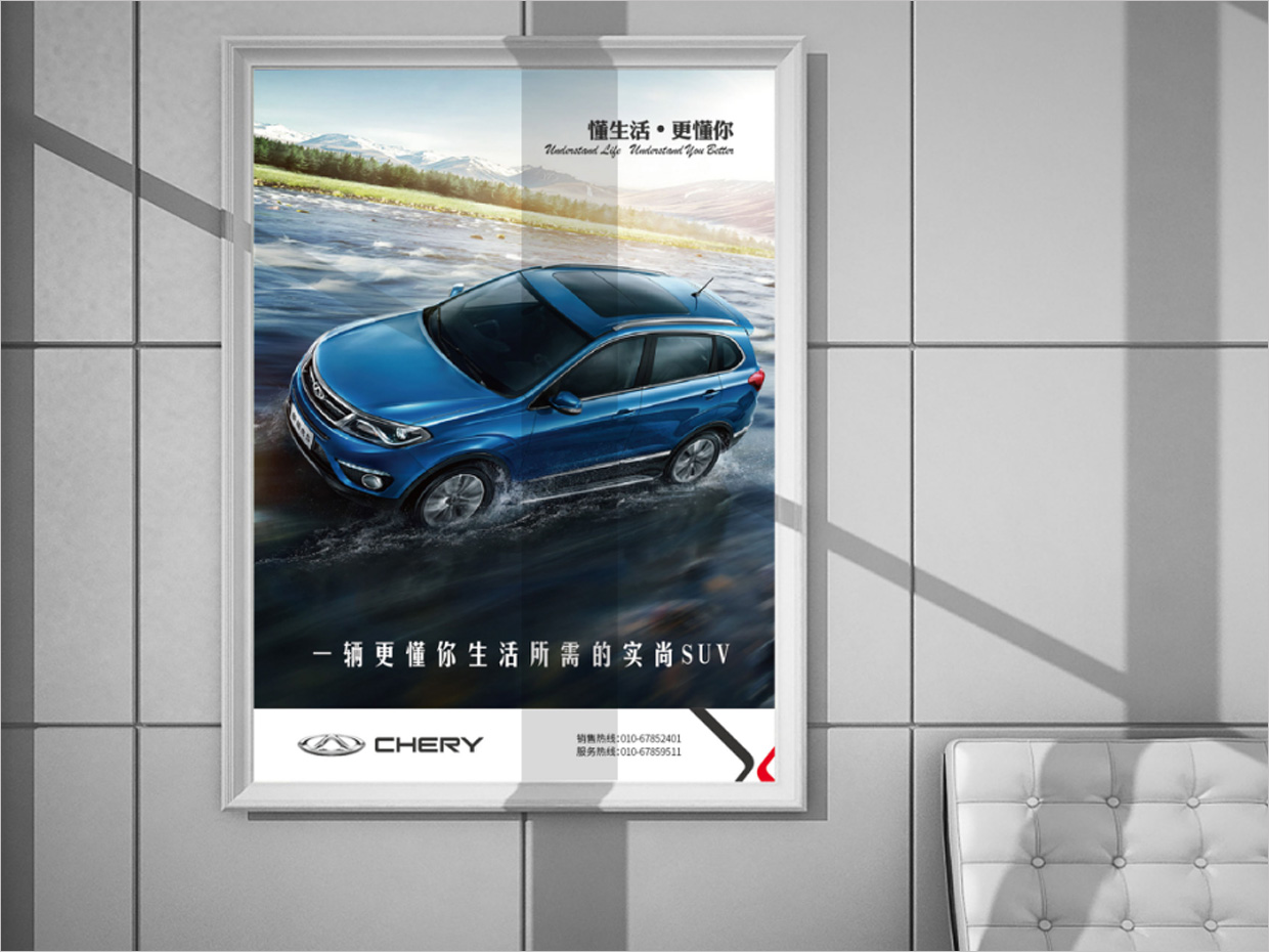奇瑞汽車品牌形象升級vi設計之海報設計