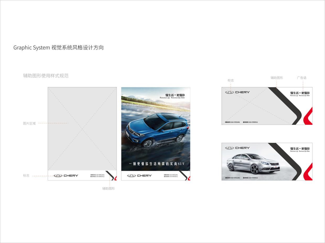 奇瑞汽車品牌形象升級vi設計之視覺風格設計方向