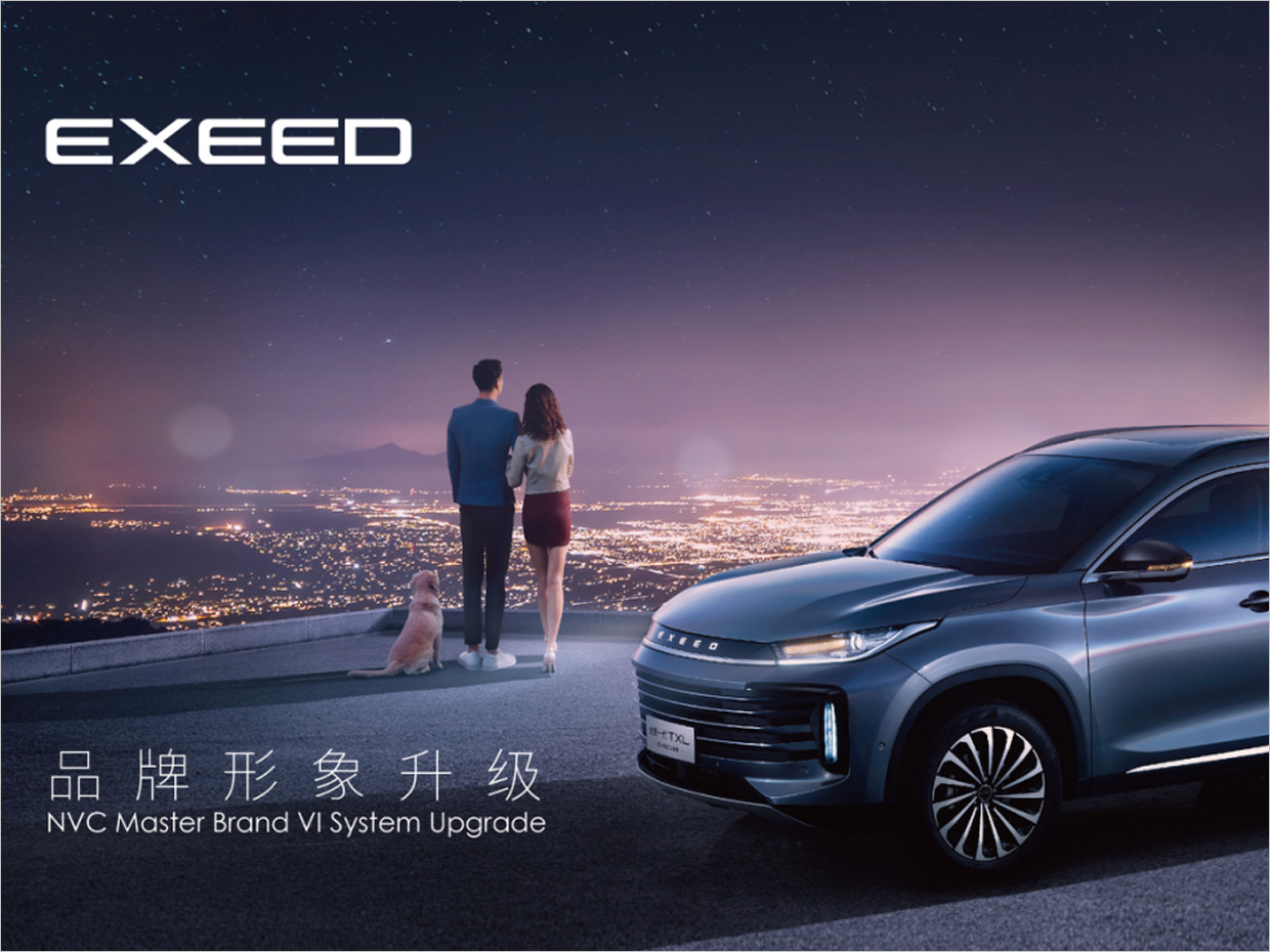 星途汽車品牌形象升級vi設(shè)計(jì)