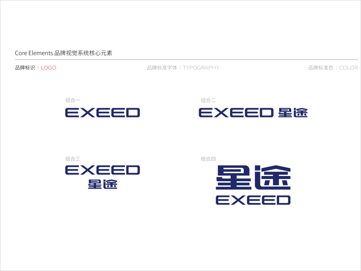 星途汽車品牌形象升級vi設(shè)計(jì)之logo組合規(guī)范