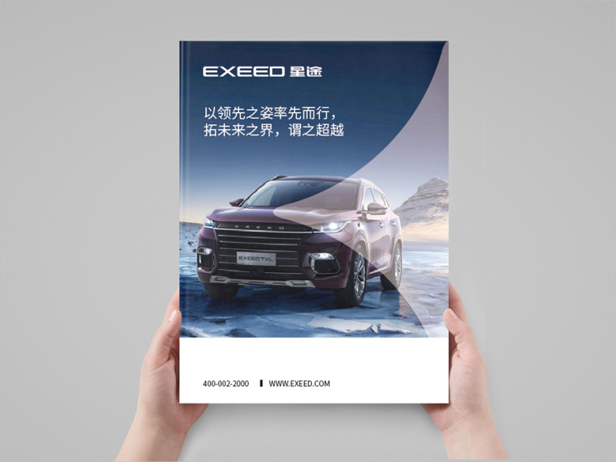星途汽車品牌形象升級vi設(shè)計(jì)之產(chǎn)品手冊設(shè)計(jì)