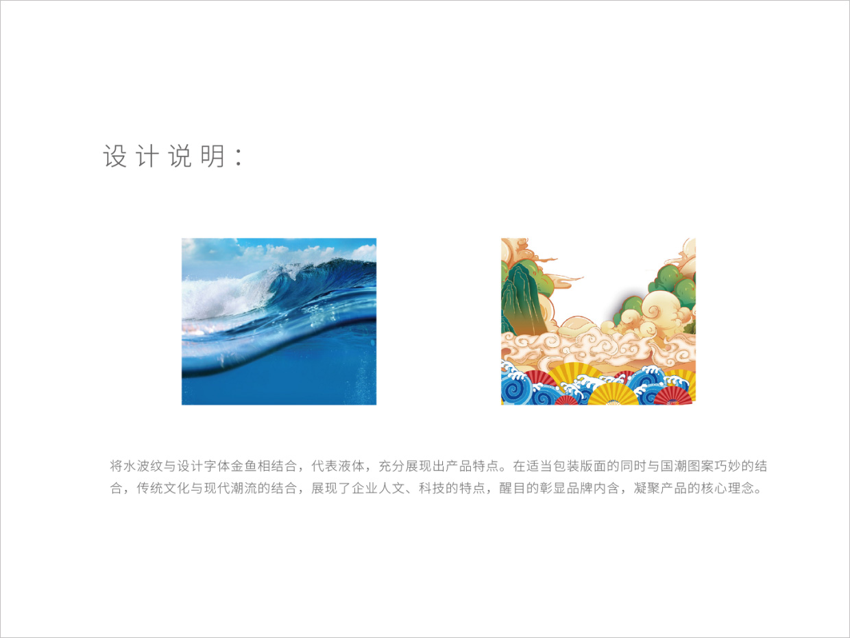 北京金魚日化洗滌用品包裝設(shè)計理念說明