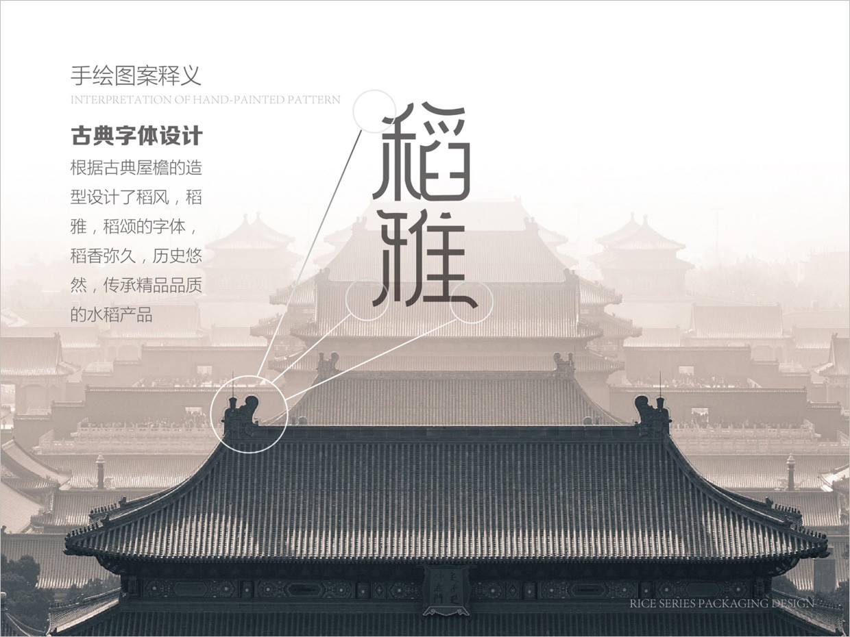 綠牧嶺大米農產品包裝設計之字體設計釋義