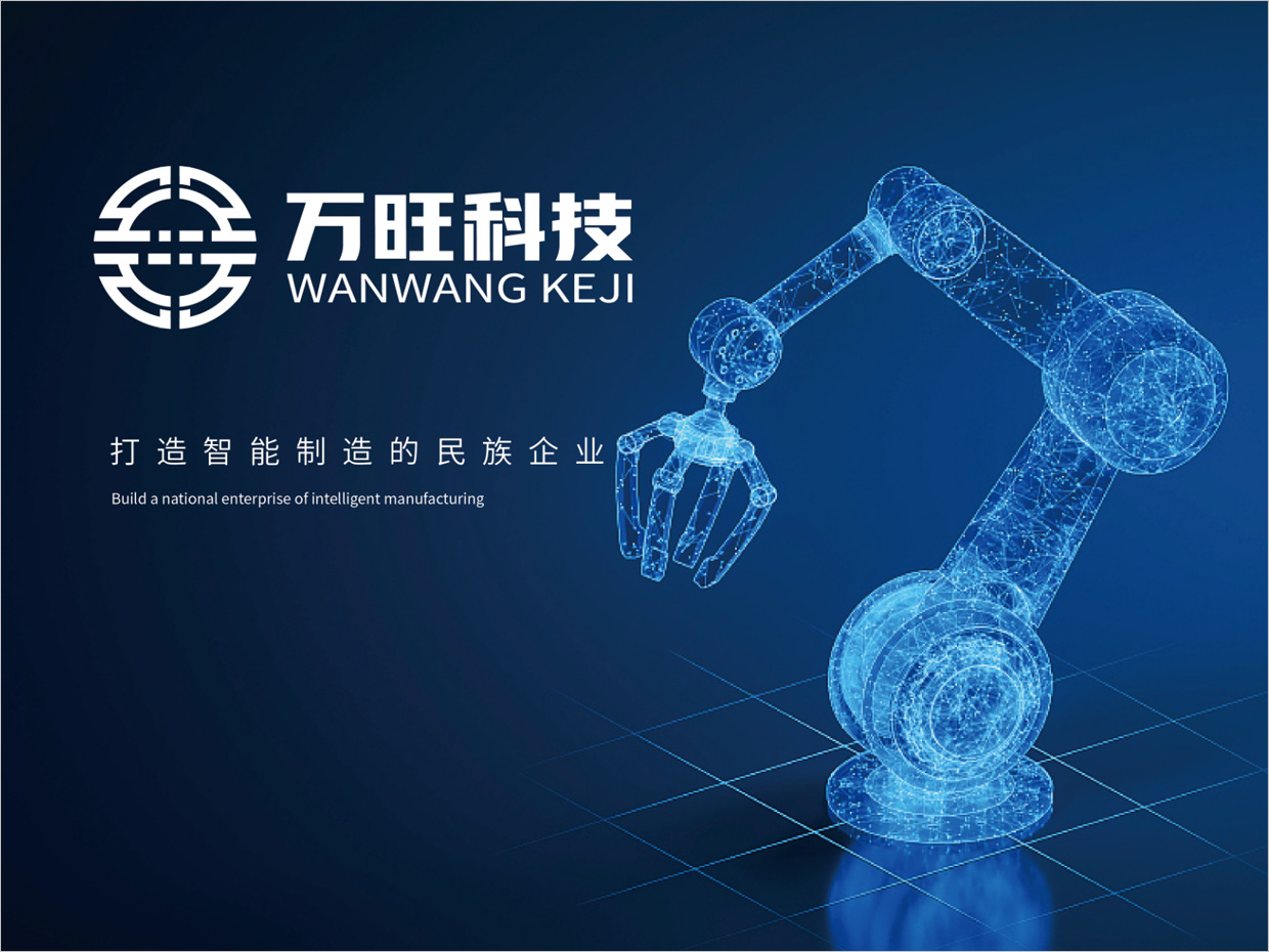 北京萬旺科技公司logo設(shè)計(jì) 北京萬旺科技公司logo設(shè)計(jì)