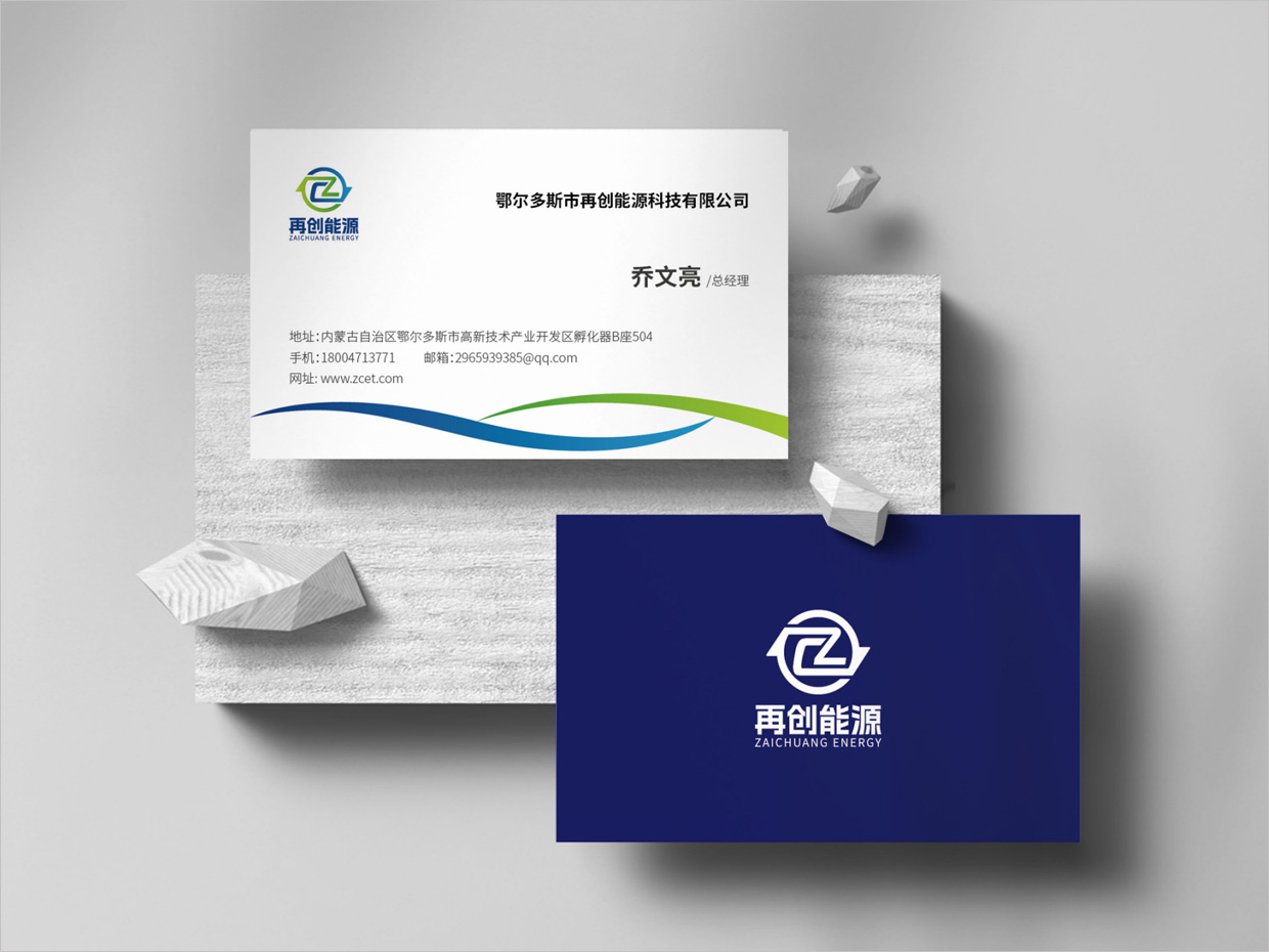 鄂爾多斯市再創(chuàng)能源科技公司logo設(shè)計(jì)之名片設(shè)計(jì) 鄂爾多斯市再創(chuàng)能源科技公司logo設(shè)計(jì)之名片設(shè)計(jì)